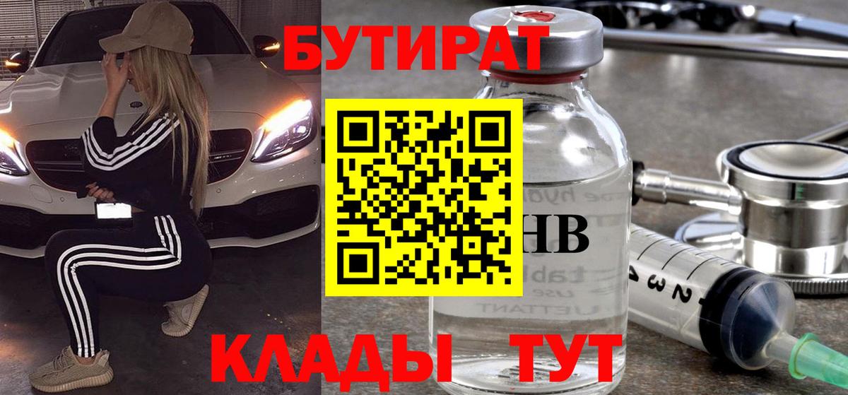Бутират оксибутират  Вход с VPN  Жуковский 