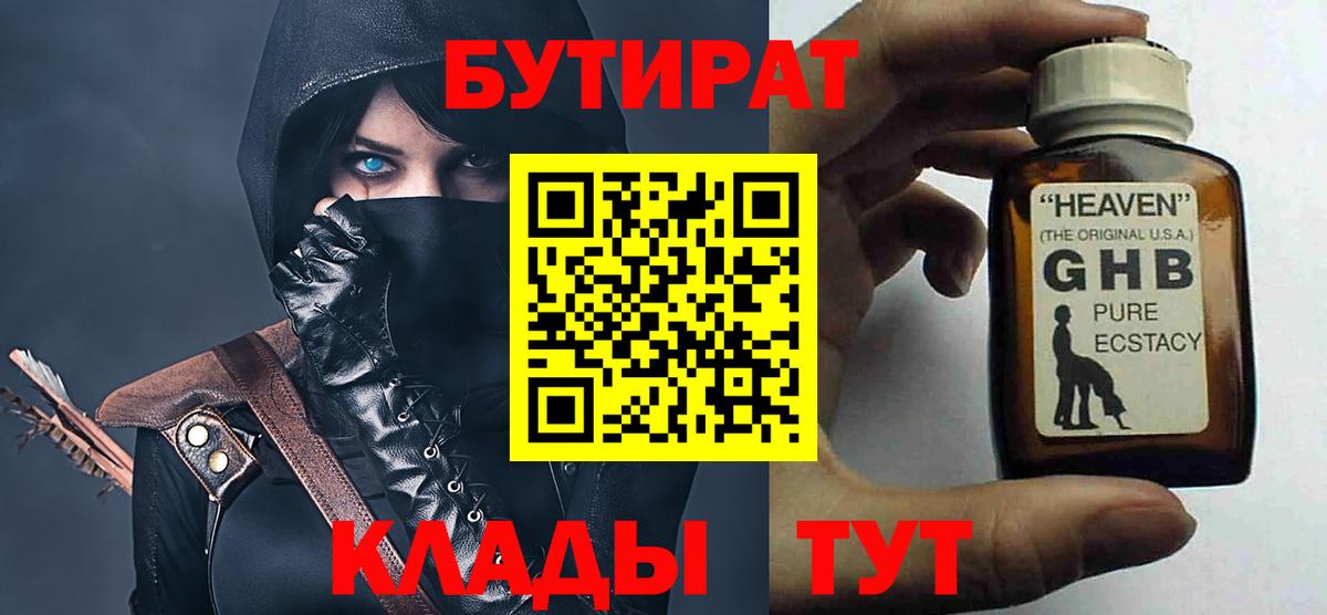 Бутират GHB Жуковский