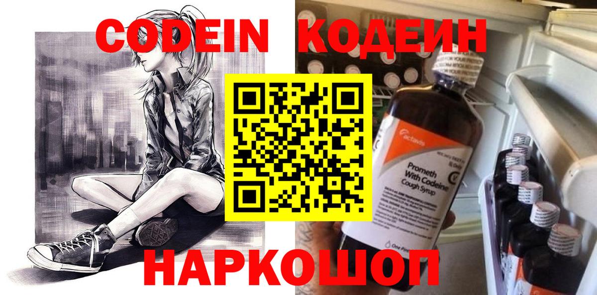 Кодеиновый сироп Lean Purple Drank  Вход с VPN  Кодеиновый сироп Lean напиток Lean (лин)  Жуковский 