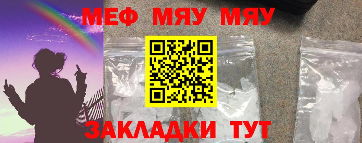 МЕФ кристаллы Жуковский
