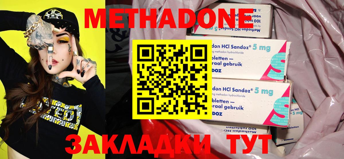 МЕТАДОН VHQ  МЕТАДОН methadone  Вход с VPN  Жуковский 