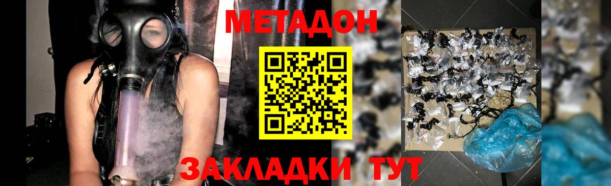 Метадон мёд Жуковский