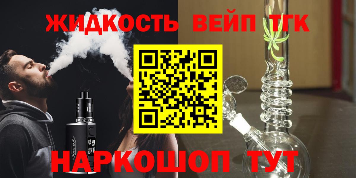 Дистиллят ТГК жижа Жуковский