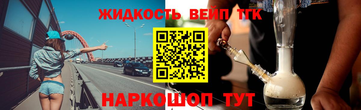 наркота  Вход с VPN  Дистиллят ТГК концентрат  Жуковский  ТГК вейп 